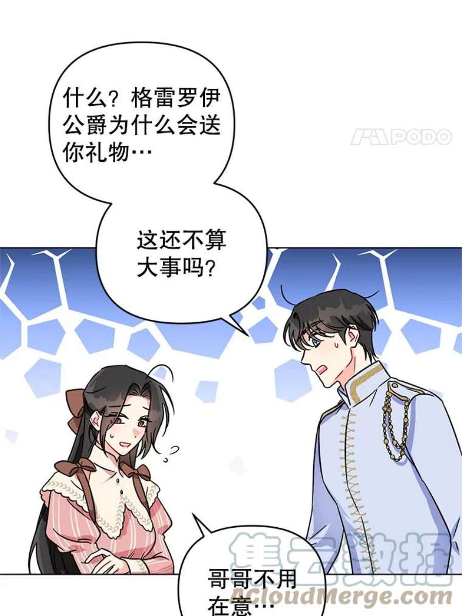 我被反派求婚了3.礼物