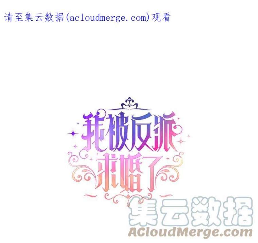 我被反派求婚了4.求婚