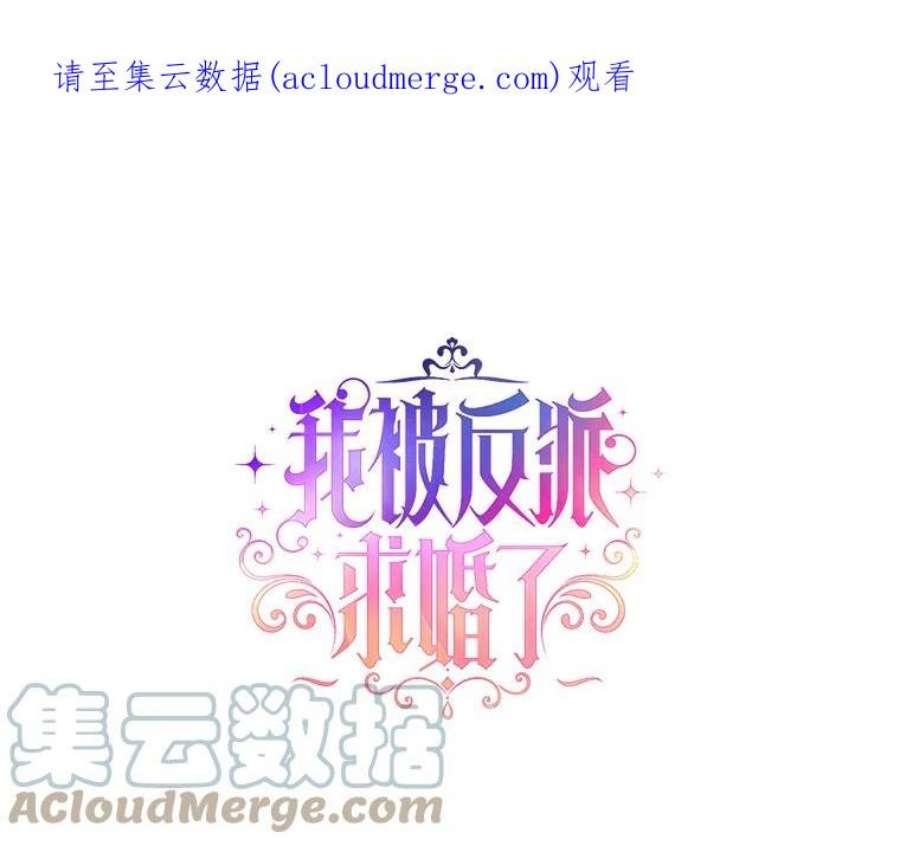 我被反派求婚了6.较劲