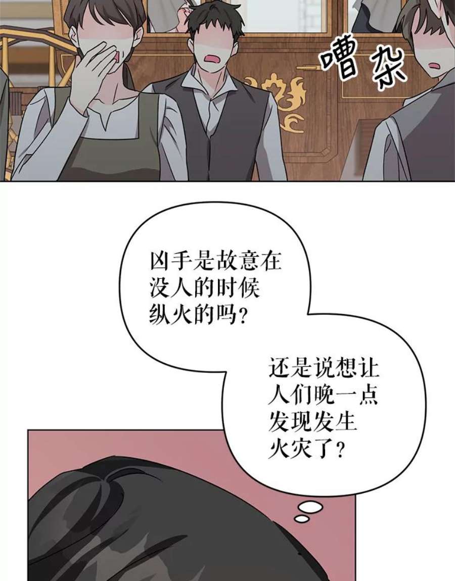 我被反派求婚了7.奇怪的火灾