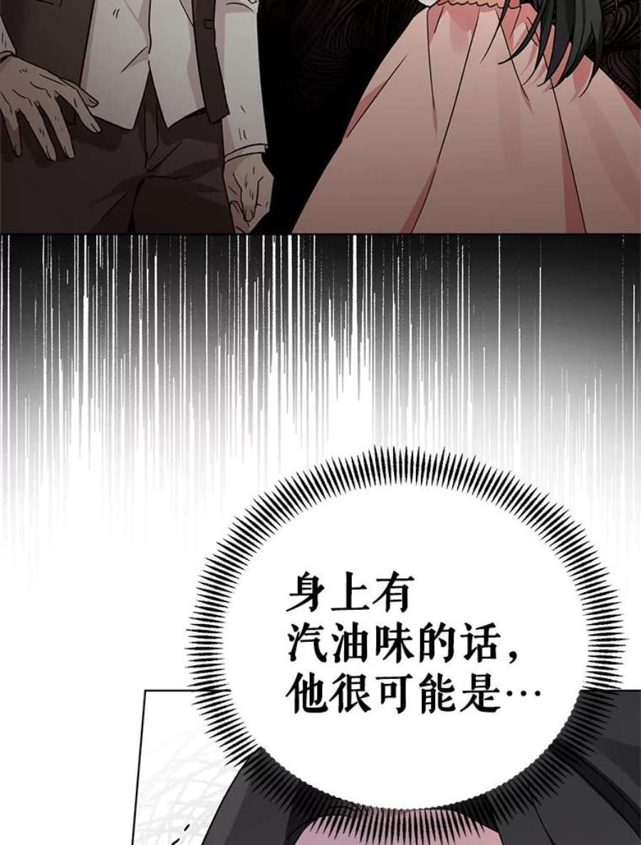 我被反派求婚了7.奇怪的火灾