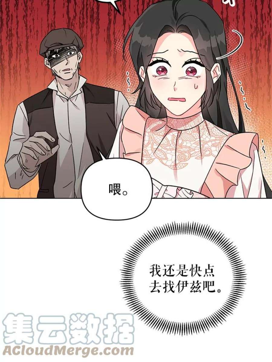 我被反派求婚了7.奇怪的火灾