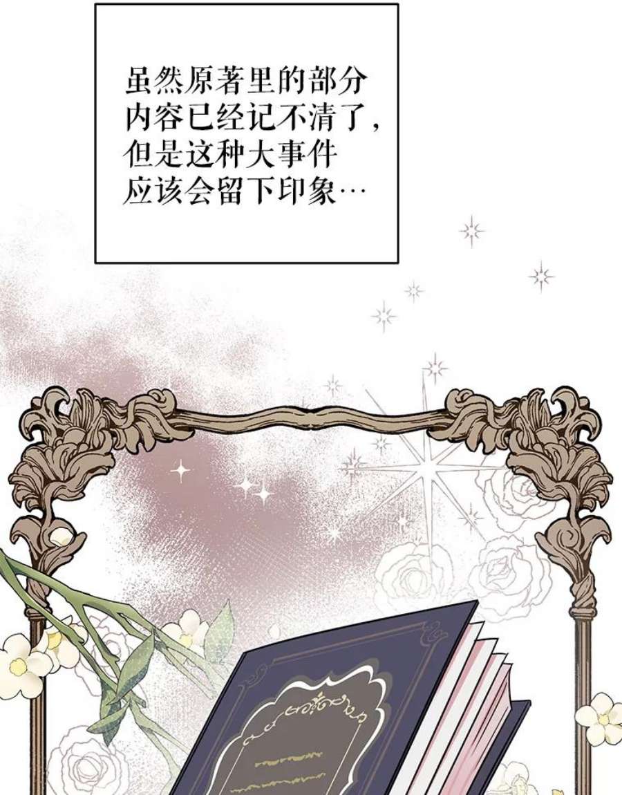 我被反派求婚了7.奇怪的火灾