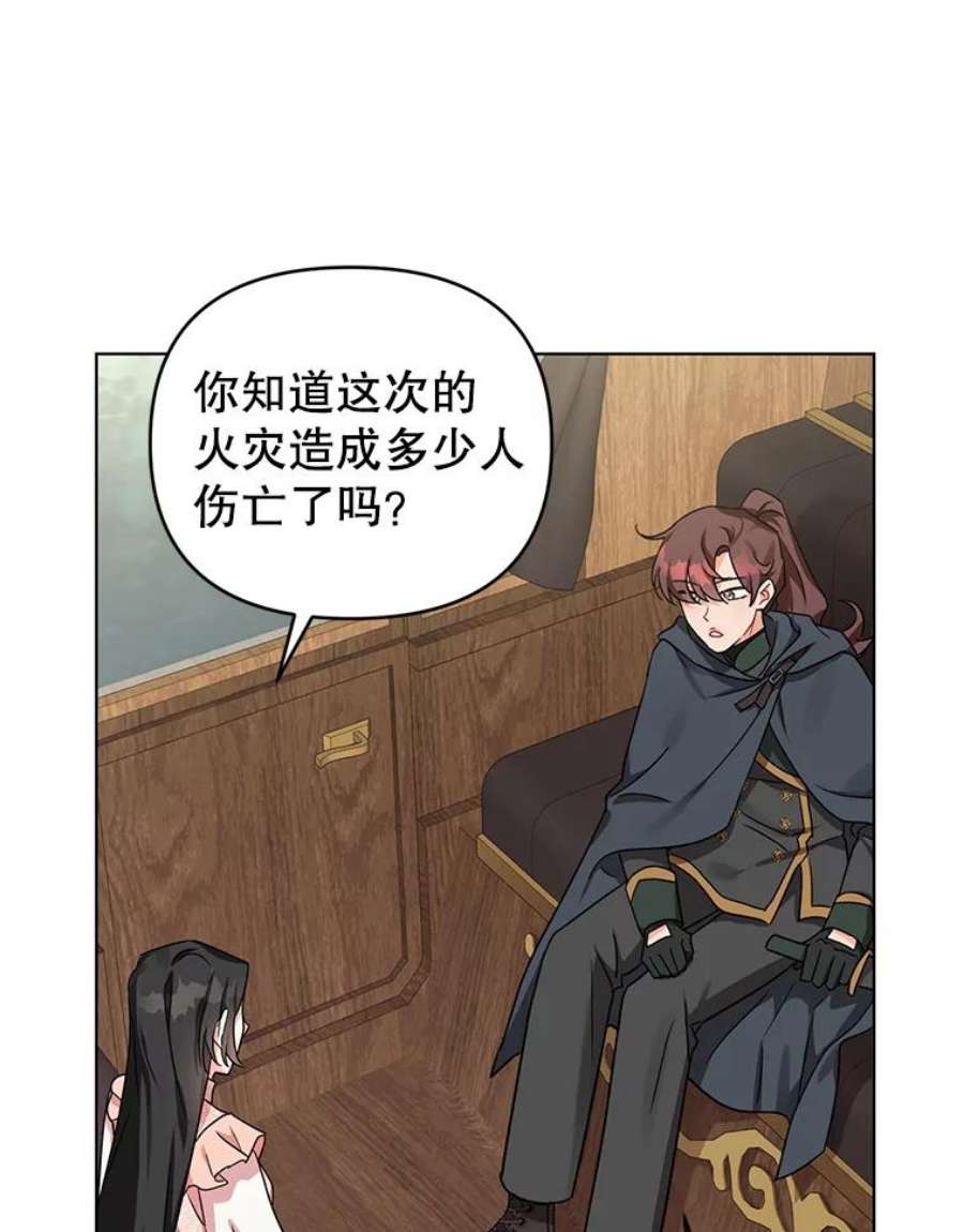 我被反派求婚了7.奇怪的火灾