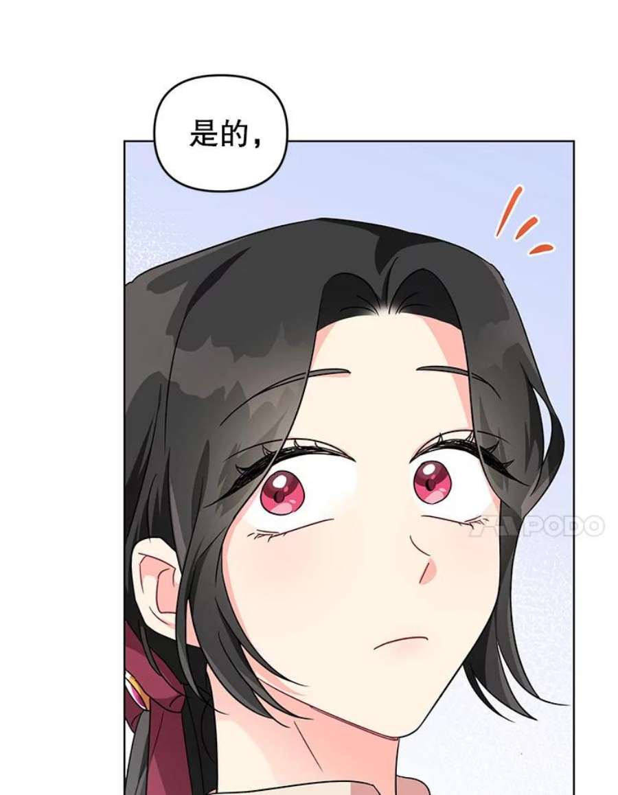 我被反派求婚了9.可爱的伊索塔