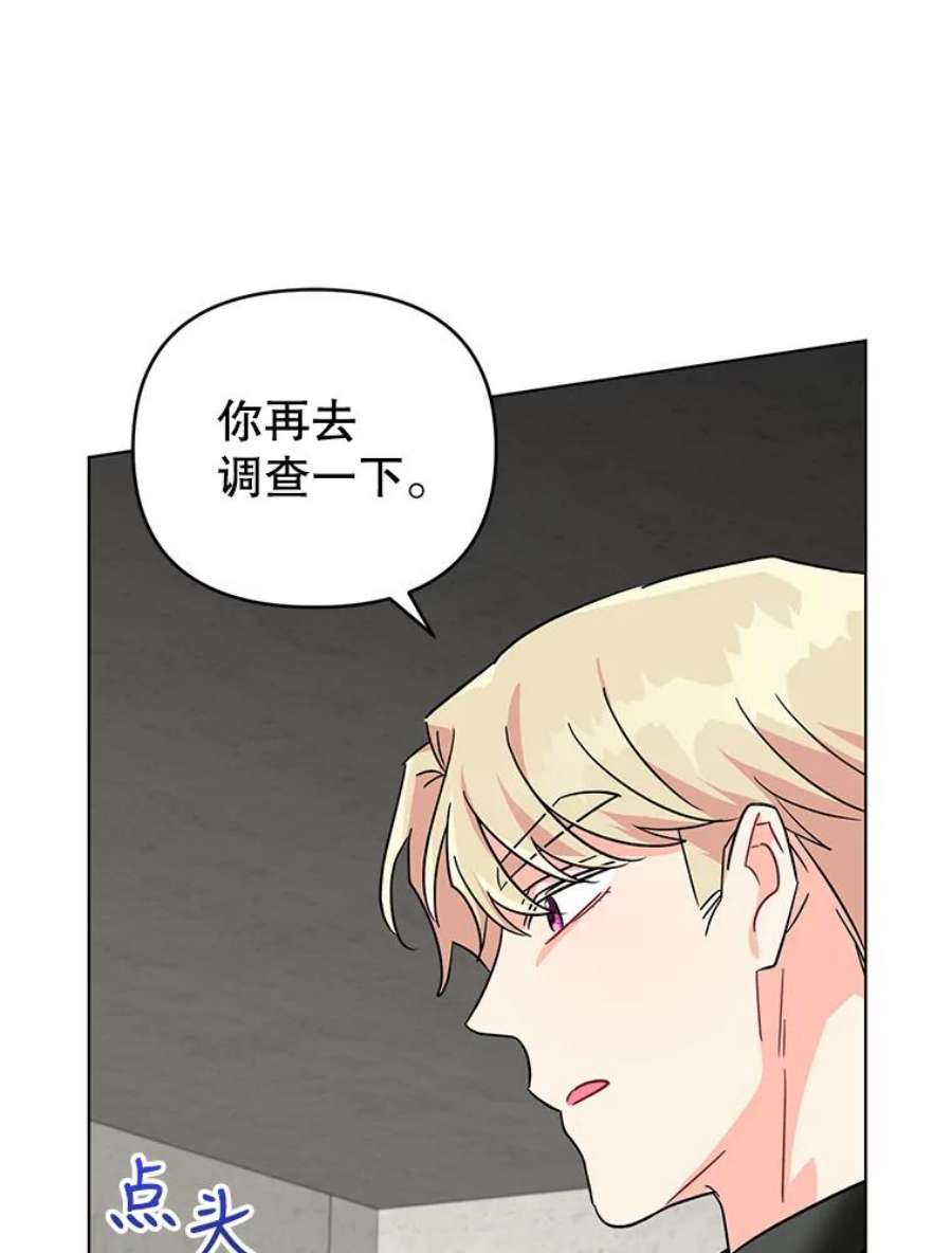 我被反派求婚了9.可爱的伊索塔