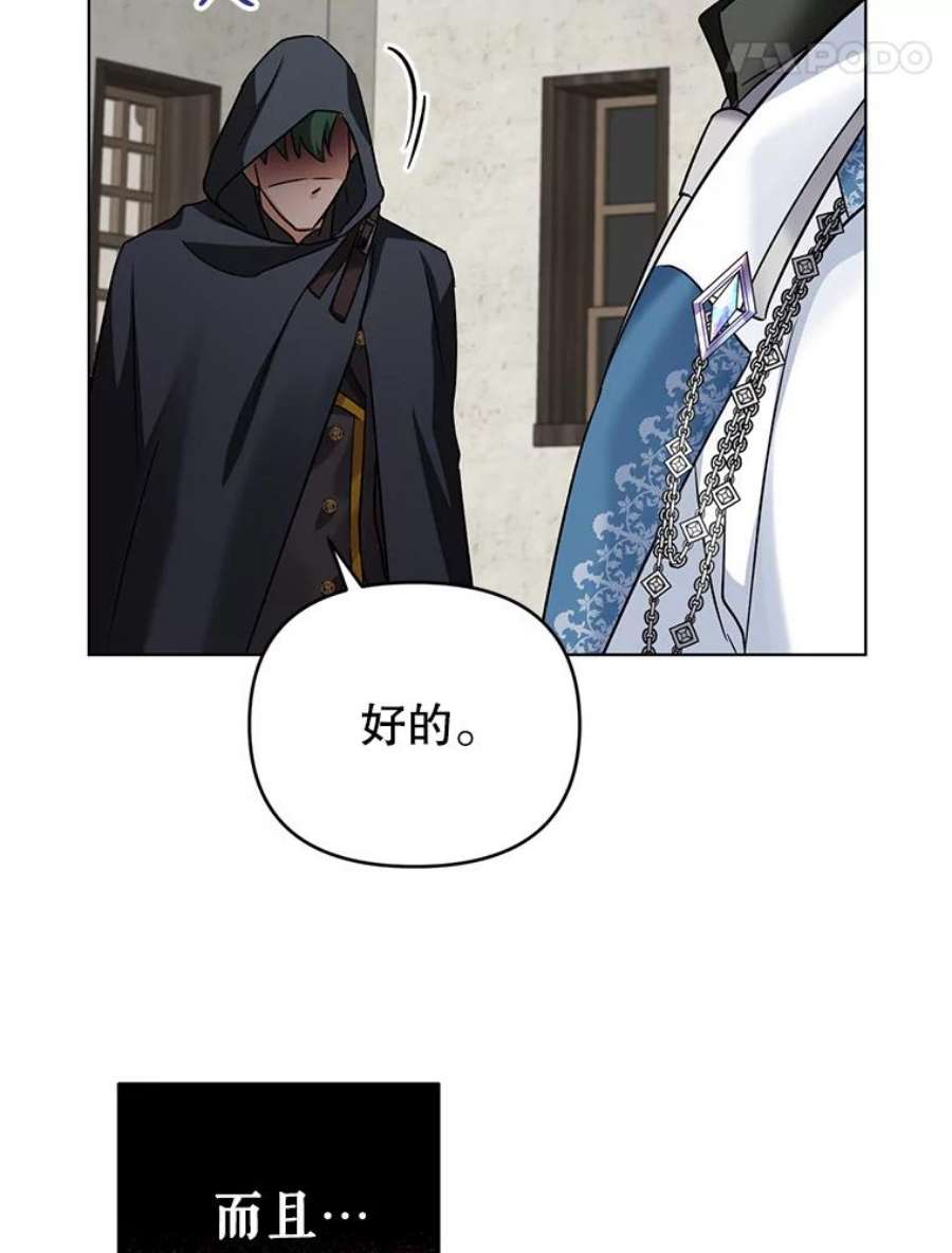 我被反派求婚了9.可爱的伊索塔