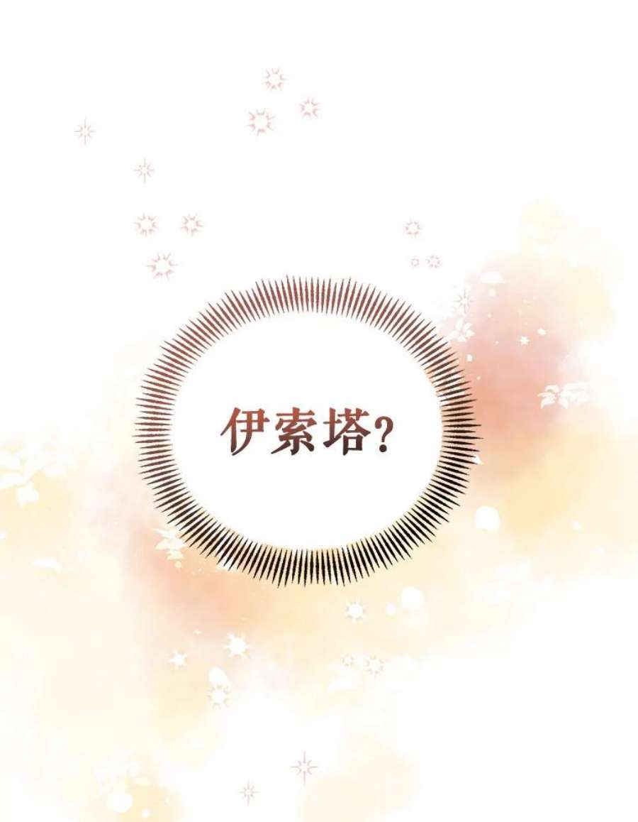 我被反派求婚了9.可爱的伊索塔