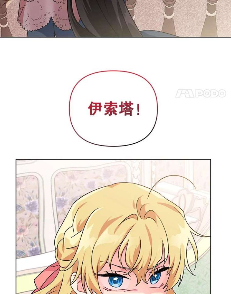 我被反派求婚了9.可爱的伊索塔