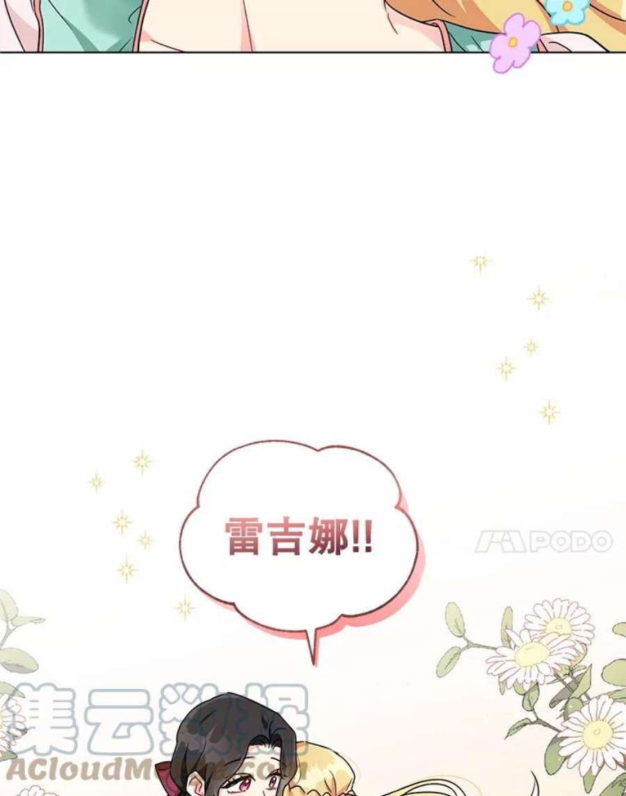 我被反派求婚了9.可爱的伊索塔