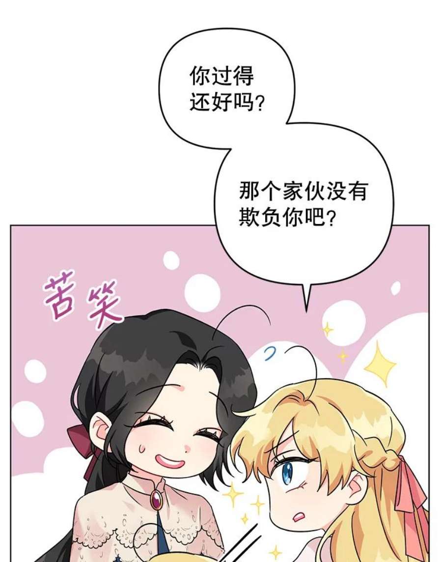 我被反派求婚了9.可爱的伊索塔