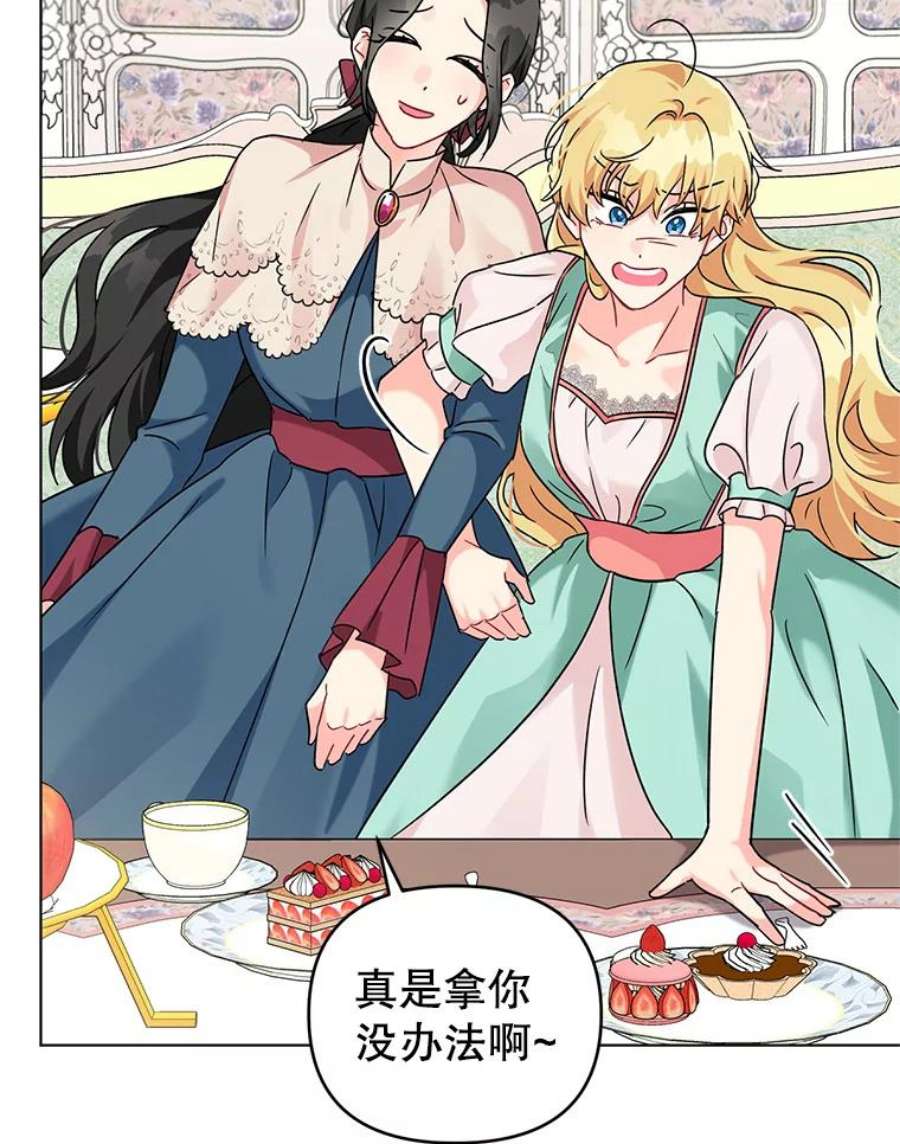 我被反派求婚了9.可爱的伊索塔