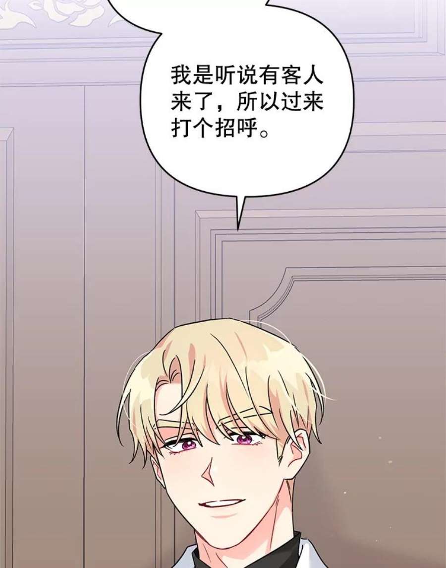 我被反派求婚了9.可爱的伊索塔