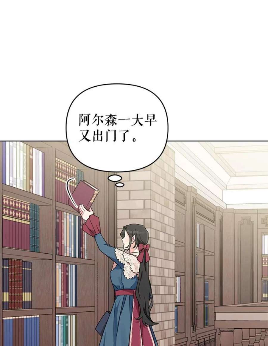 我被反派求婚了9.可爱的伊索塔