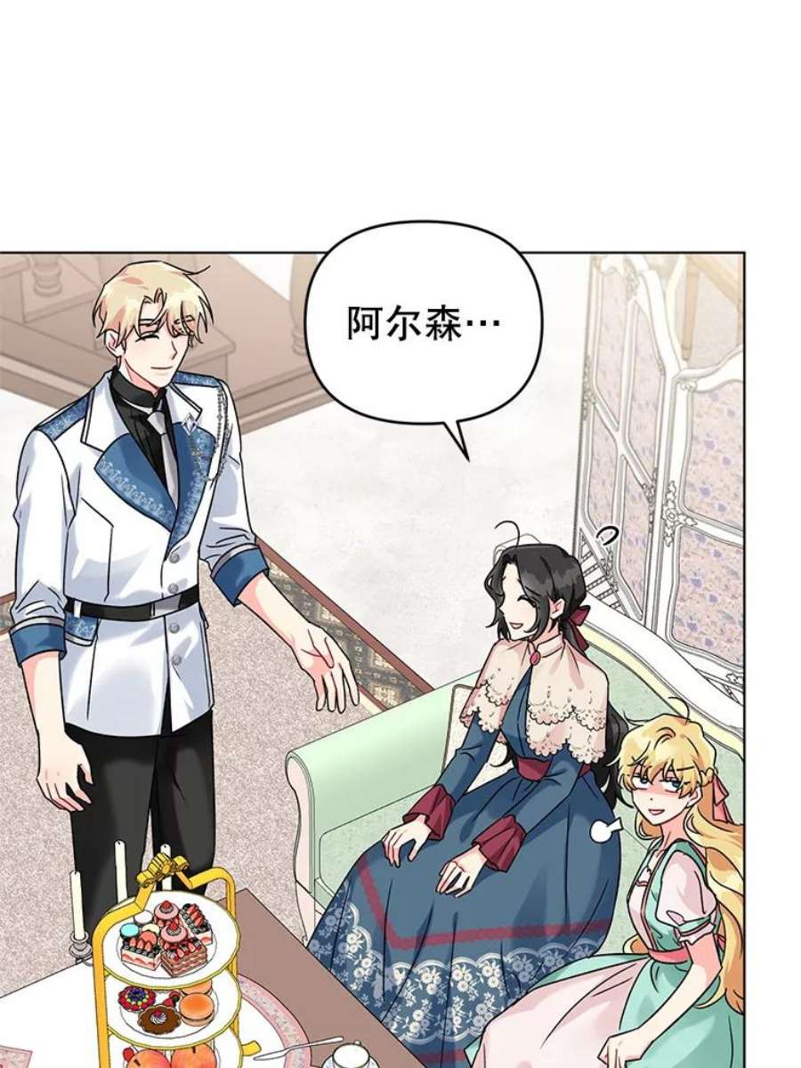 我被反派求婚了9.可爱的伊索塔