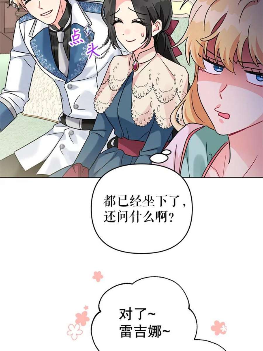 我被反派求婚了9.可爱的伊索塔