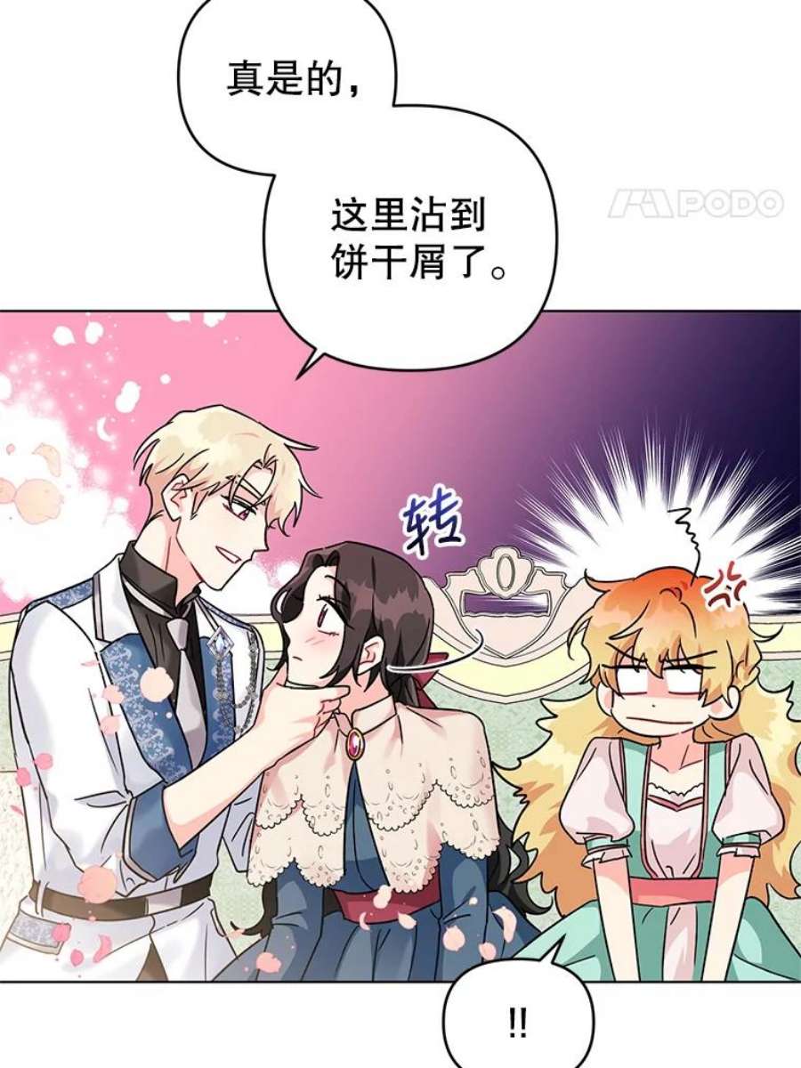 我被反派求婚了9.可爱的伊索塔