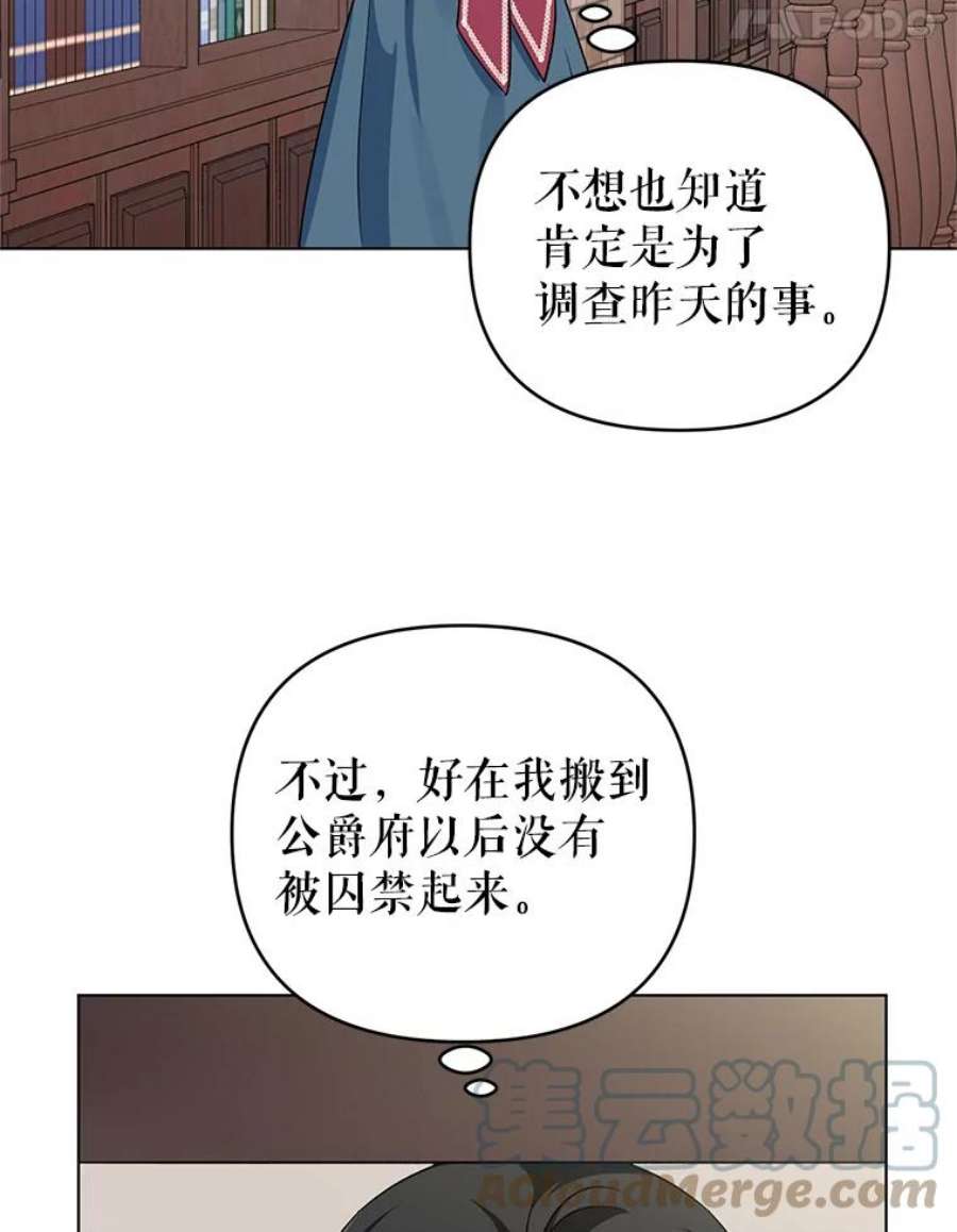 我被反派求婚了9.可爱的伊索塔