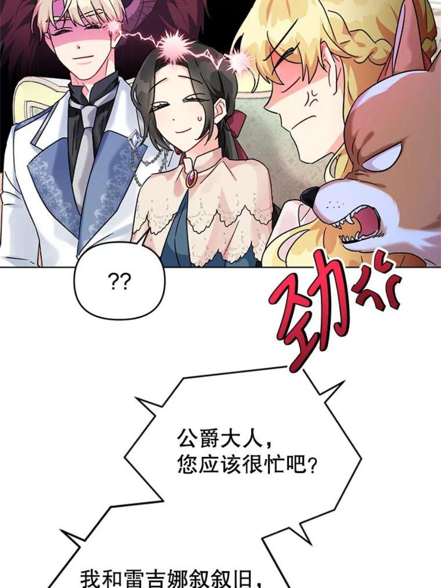 我被反派求婚了9.可爱的伊索塔