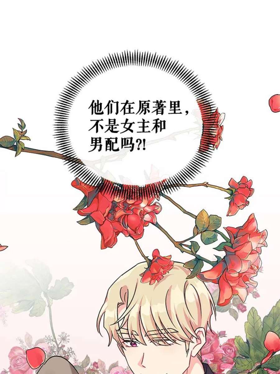 我被反派求婚了9.可爱的伊索塔