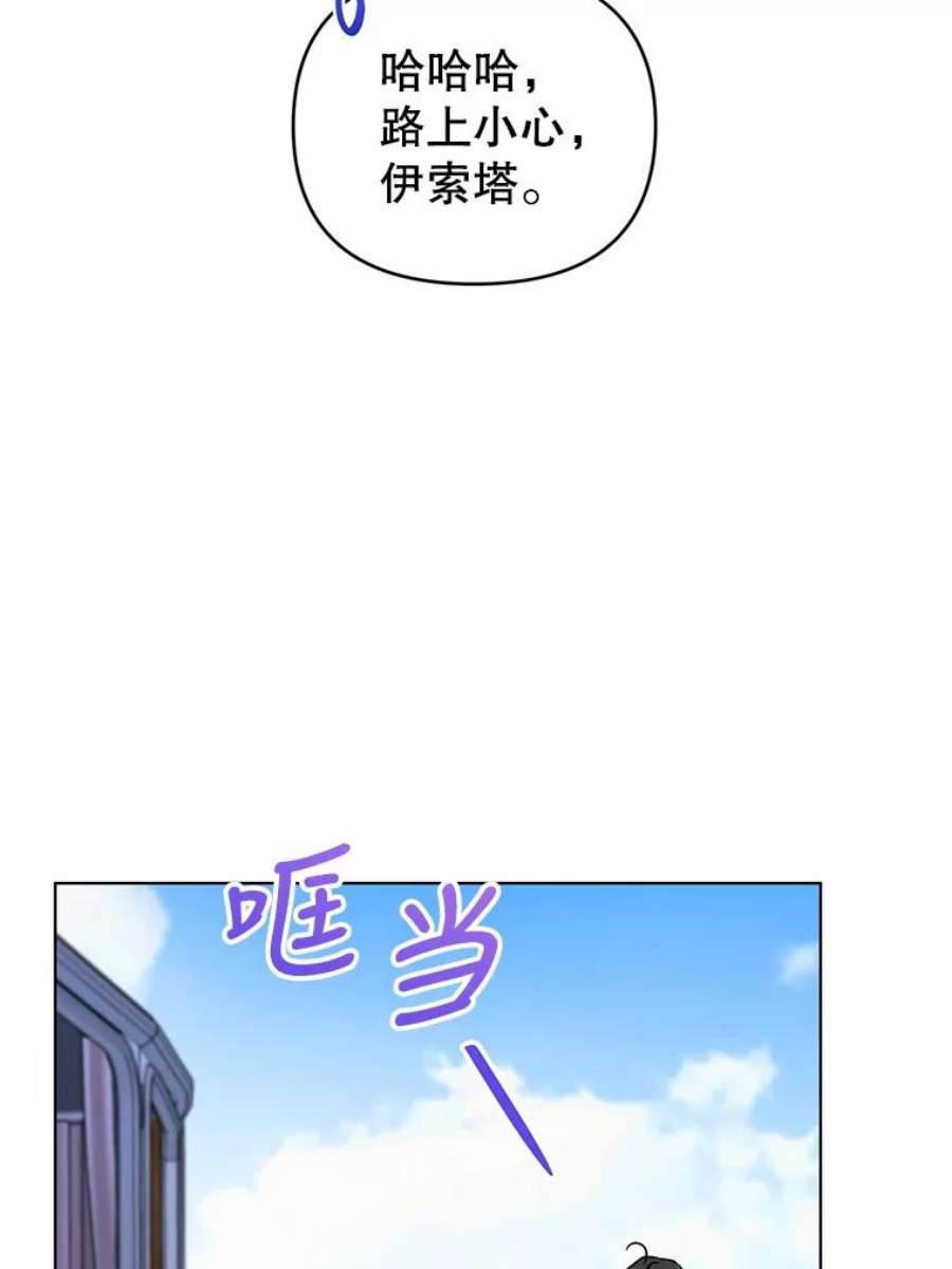 我被反派求婚了9.可爱的伊索塔