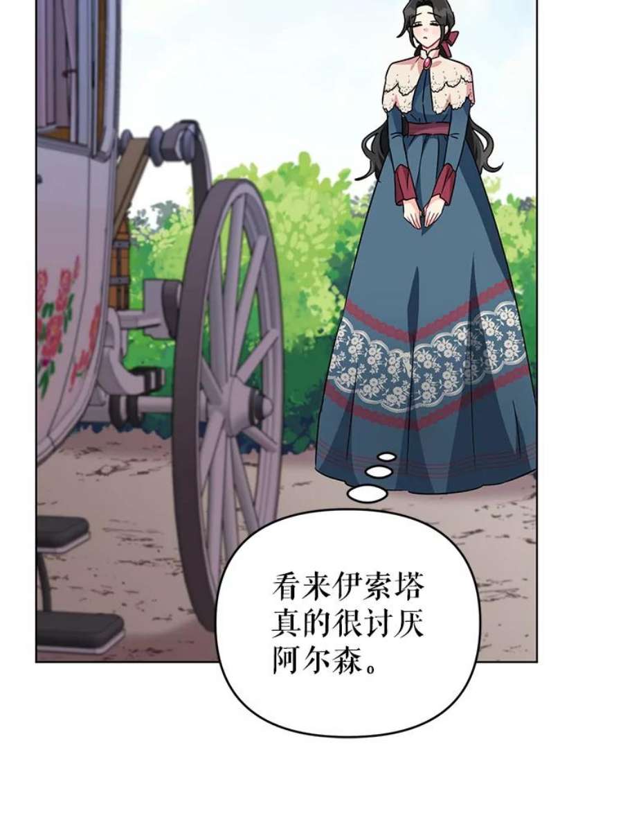 我被反派求婚了9.可爱的伊索塔