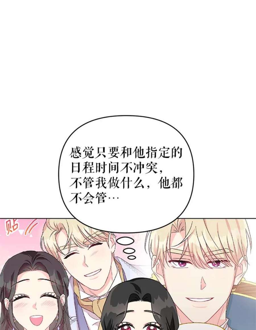 我被反派求婚了9.可爱的伊索塔