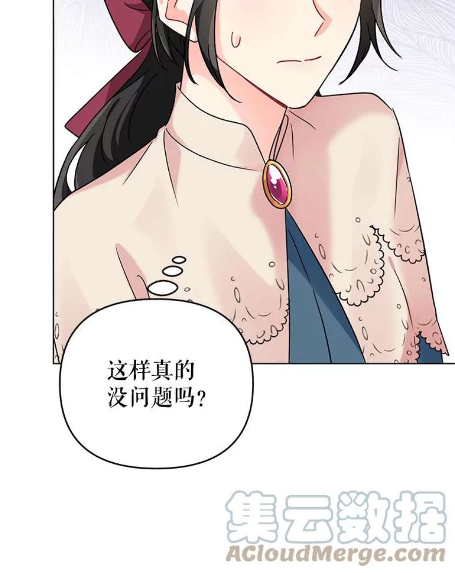 我被反派求婚了9.可爱的伊索塔