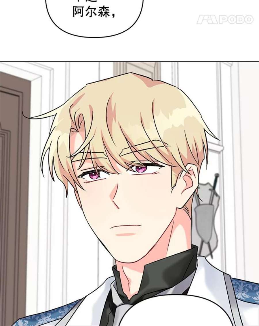 我被反派求婚了9.可爱的伊索塔