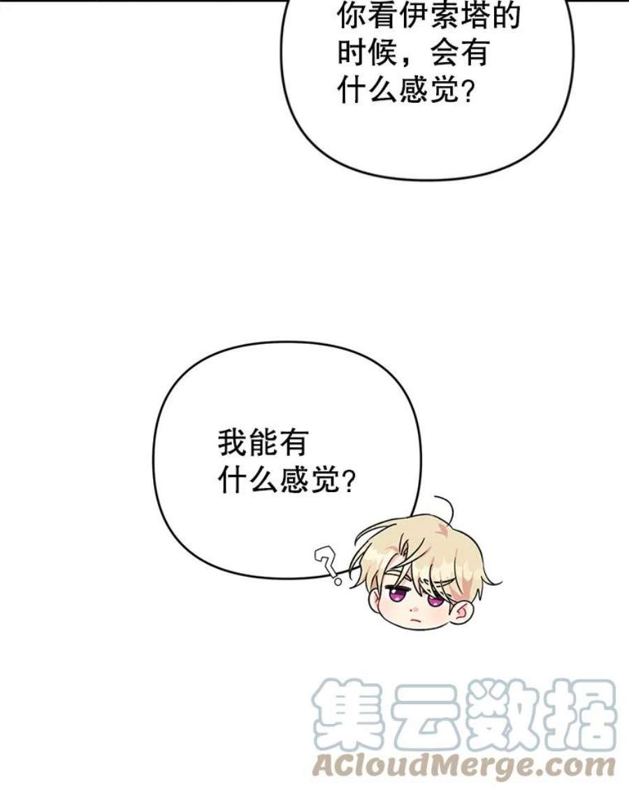 我被反派求婚了9.可爱的伊索塔