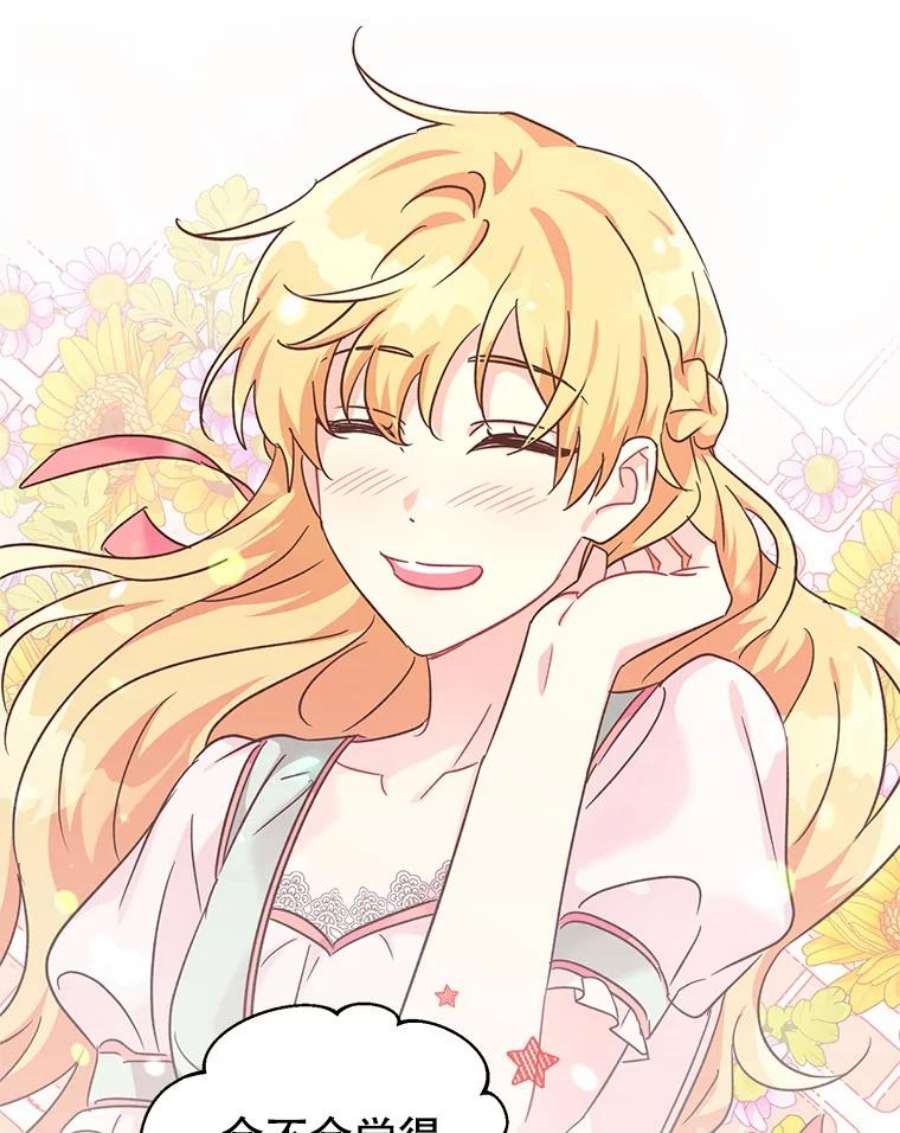 我被反派求婚了9.可爱的伊索塔