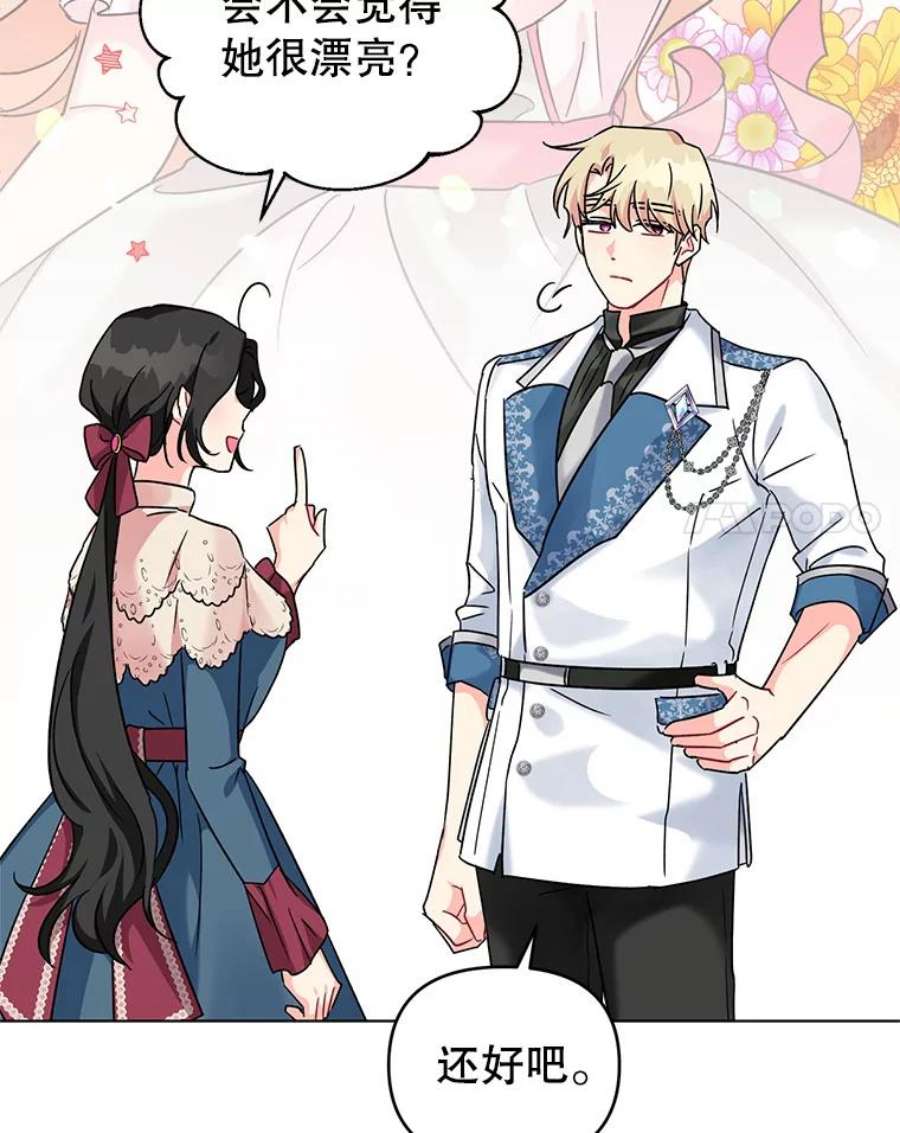 我被反派求婚了9.可爱的伊索塔