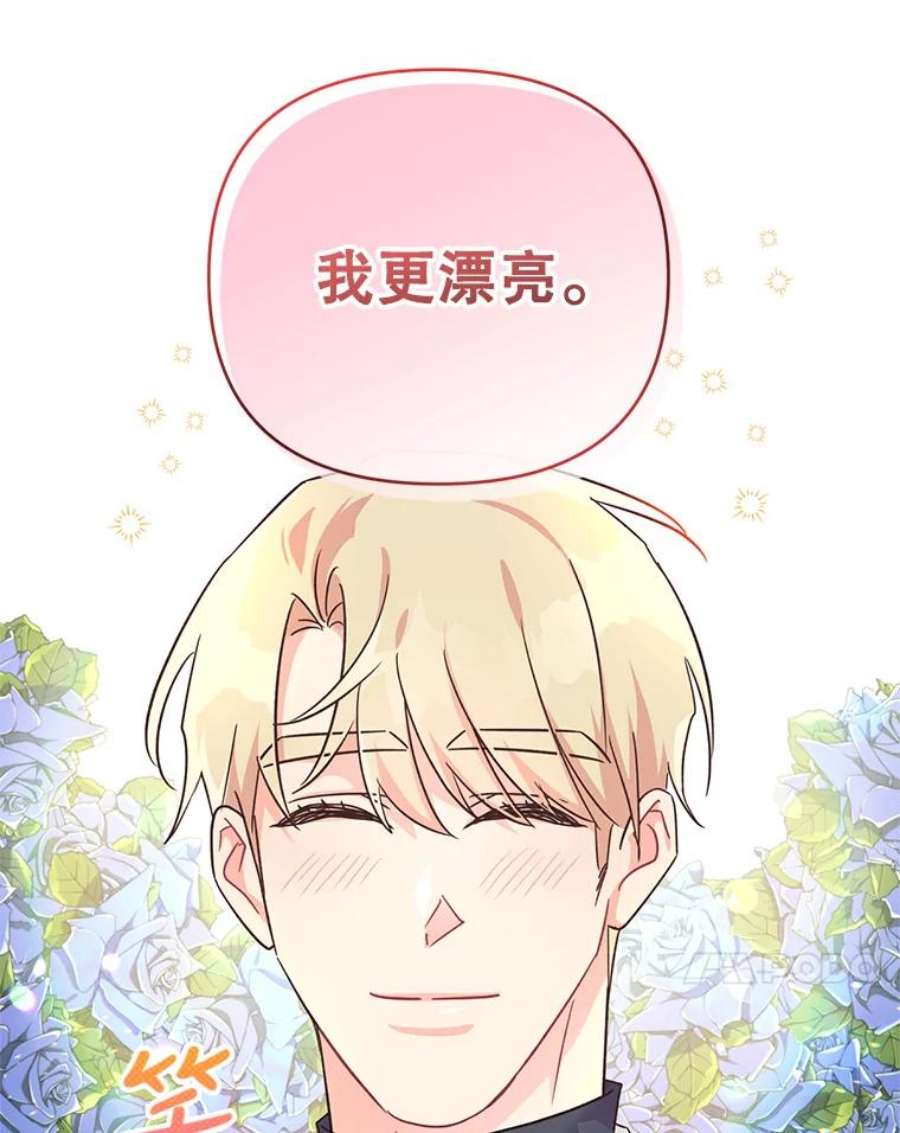 我被反派求婚了9.可爱的伊索塔