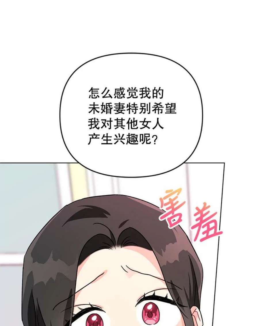 我被反派求婚了9.可爱的伊索塔