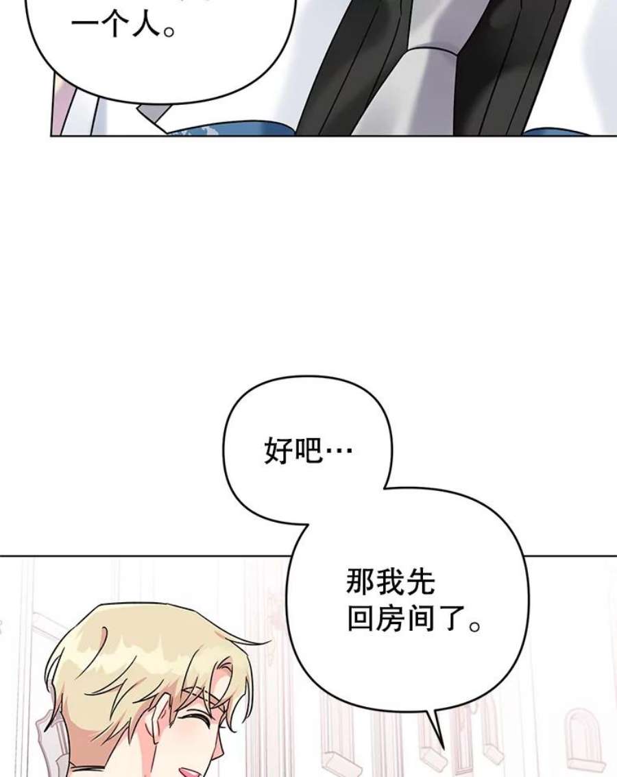 我被反派求婚了9.可爱的伊索塔