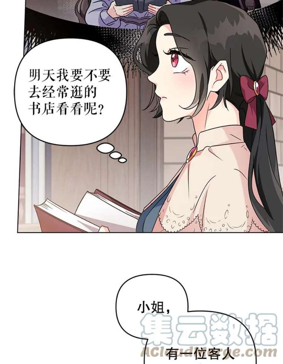 我被反派求婚了9.可爱的伊索塔