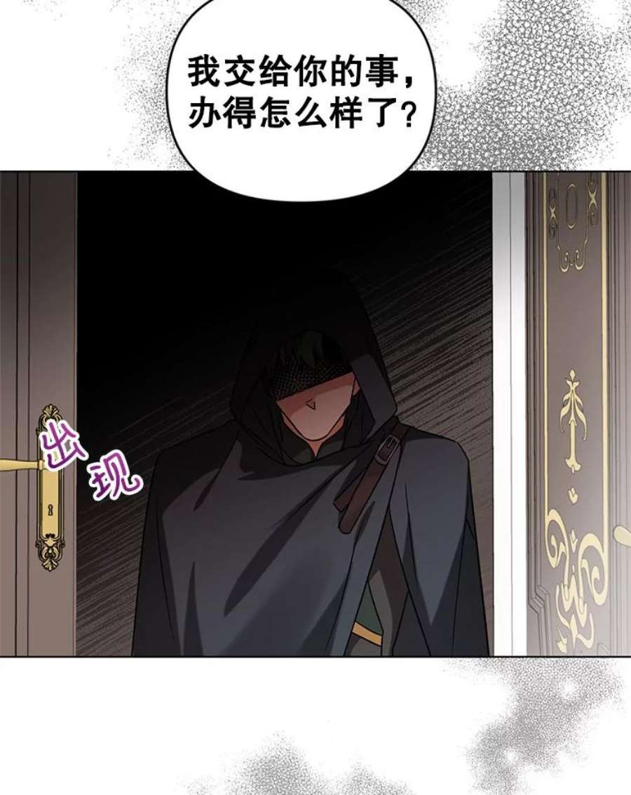 我被反派求婚了9.可爱的伊索塔