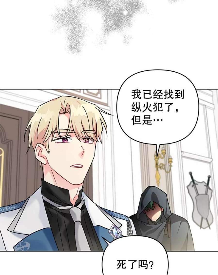 我被反派求婚了9.可爱的伊索塔