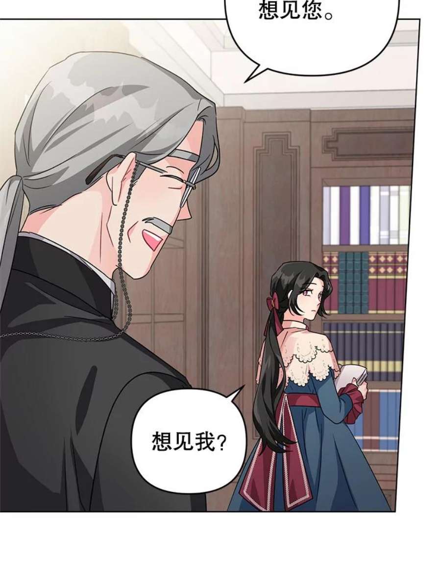 我被反派求婚了9.可爱的伊索塔