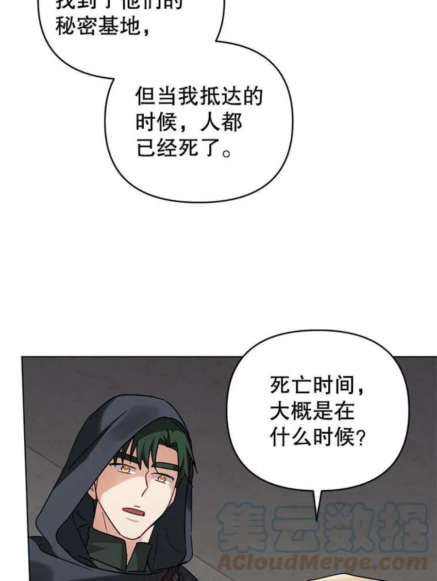 我被反派求婚了9.可爱的伊索塔