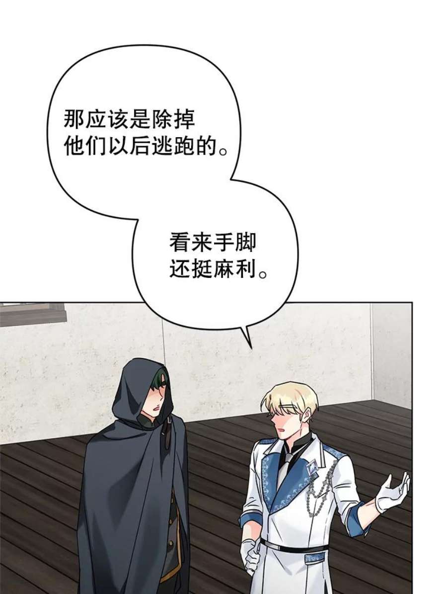 我被反派求婚了9.可爱的伊索塔