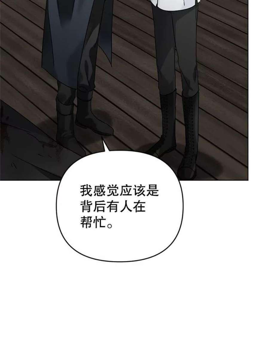 我被反派求婚了9.可爱的伊索塔