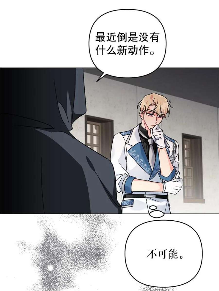 我被反派求婚了9.可爱的伊索塔