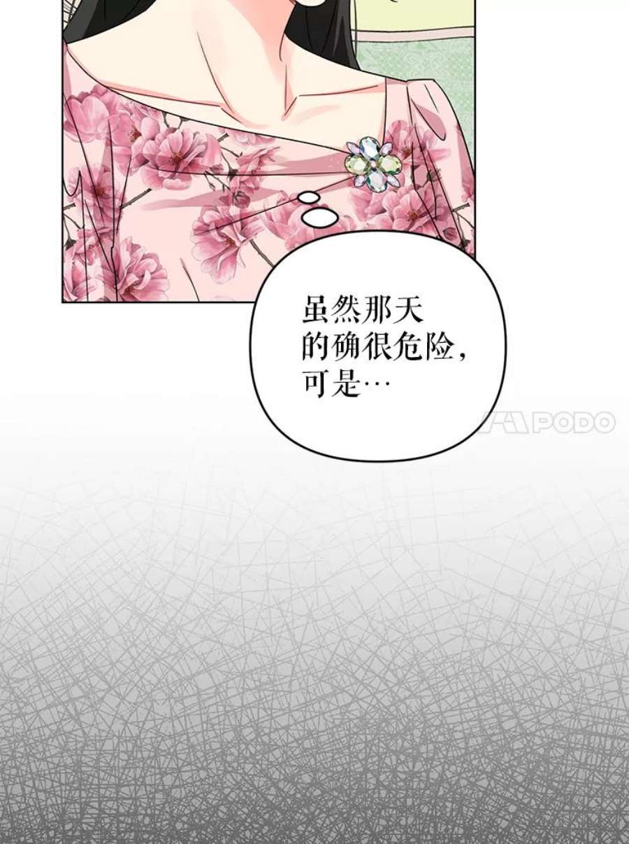 我被反派求婚了14.独处的时间