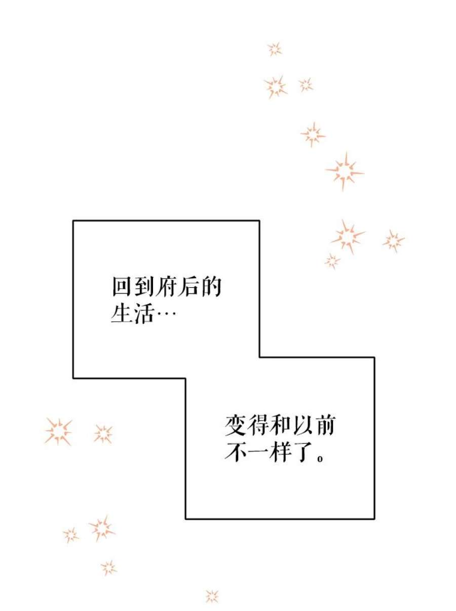 我被反派求婚了14.独处的时间