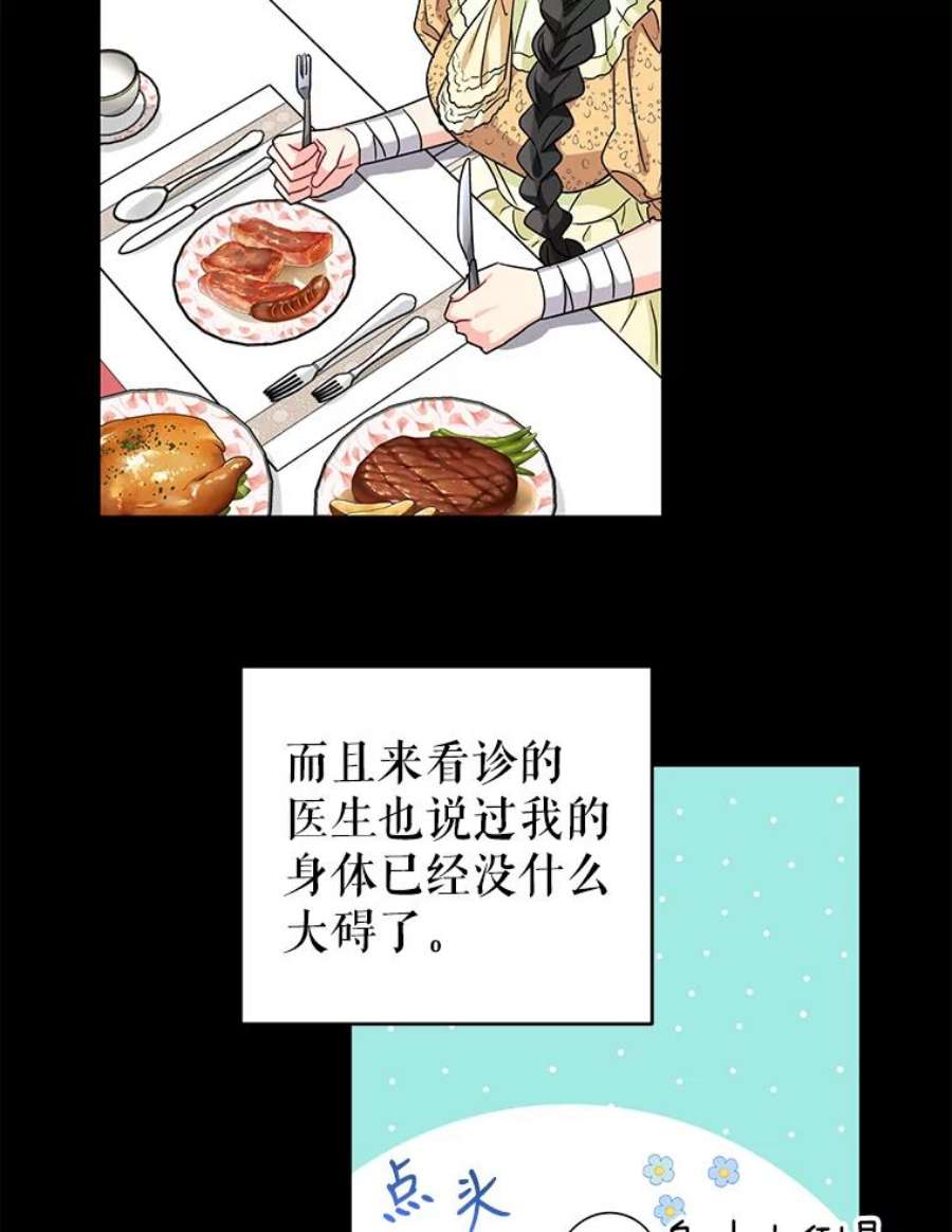 我被反派求婚了14.独处的时间