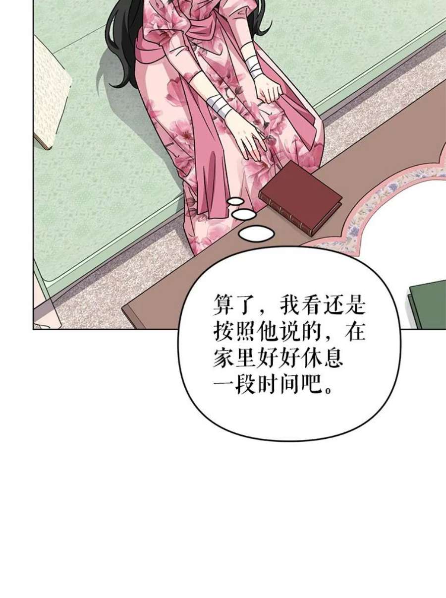 我被反派求婚了14.独处的时间