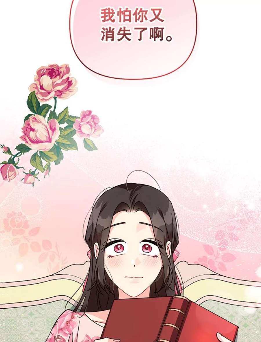 我被反派求婚了14.独处的时间