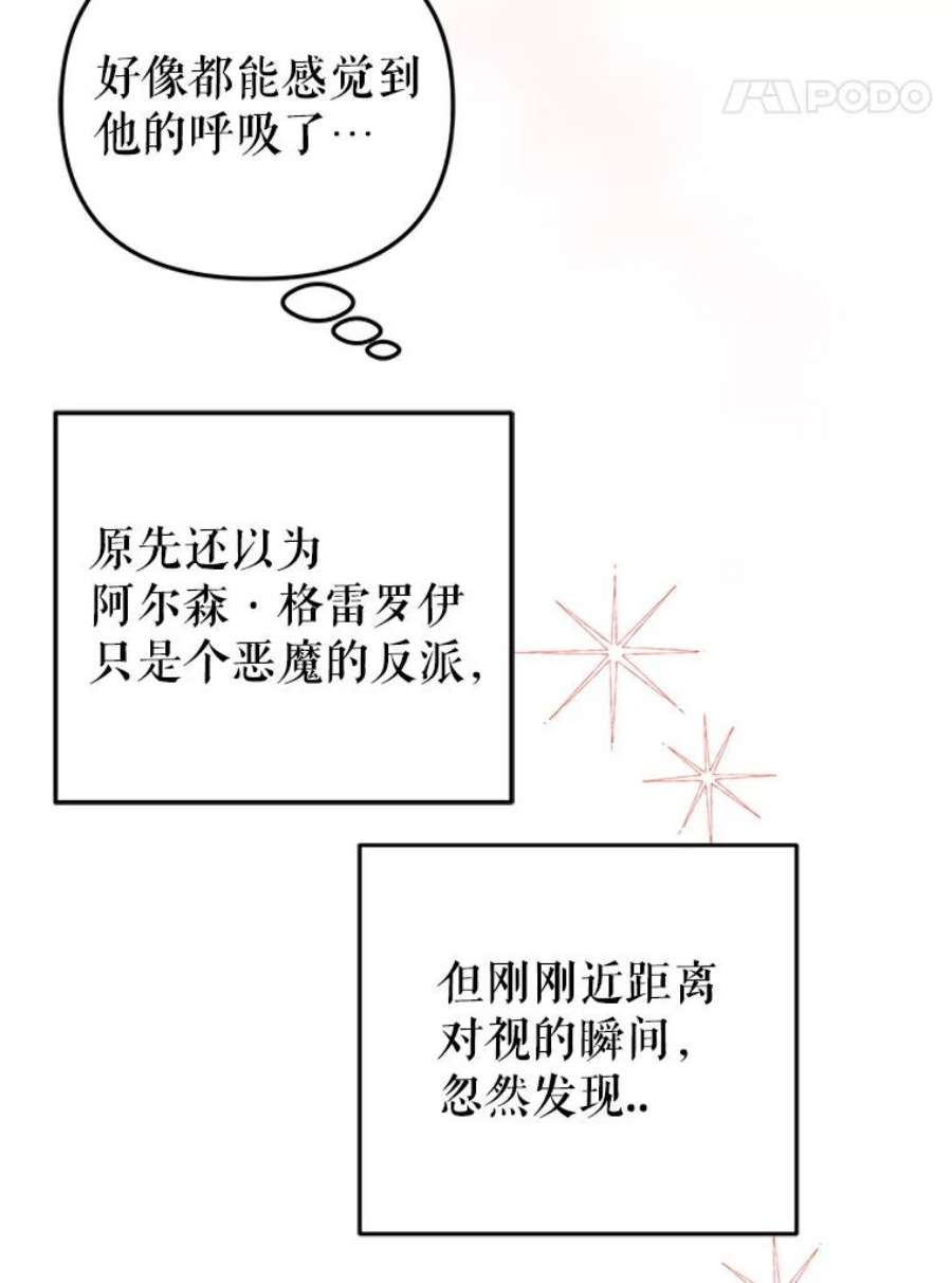 我被反派求婚了17.我们居然接吻了