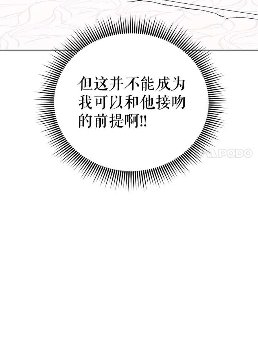 我被反派求婚了17.我们居然接吻了